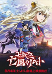 Code Geass: Akito the Exiled 1 - The Wyvern Arrives